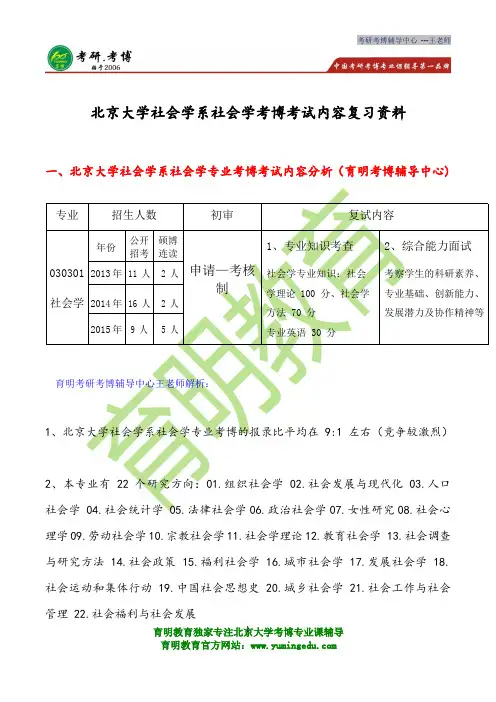 北京大学社会学系社会学考博真题解析