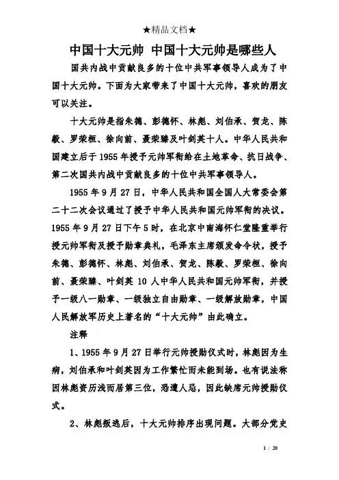 中国十大元帅 中国十大元帅是哪些人