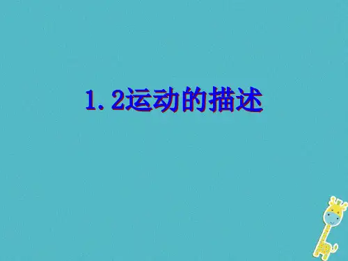 人教版机械运动_课件1