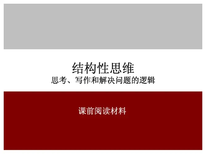 金字塔写作原理