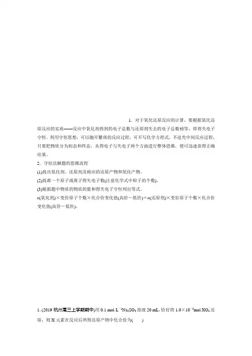 高中化学总复习专题复习——守恒在氧化还原计算中