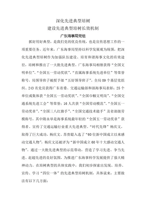 深化先进典型培树 建设先进典型培树长效机制