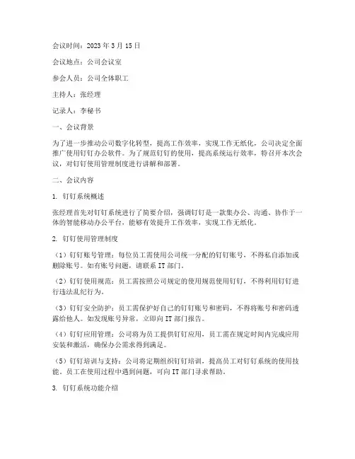 公司钉钉使用管理制度开会