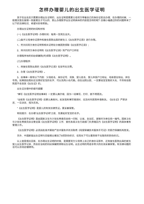怎样办理婴儿的出生医学证明