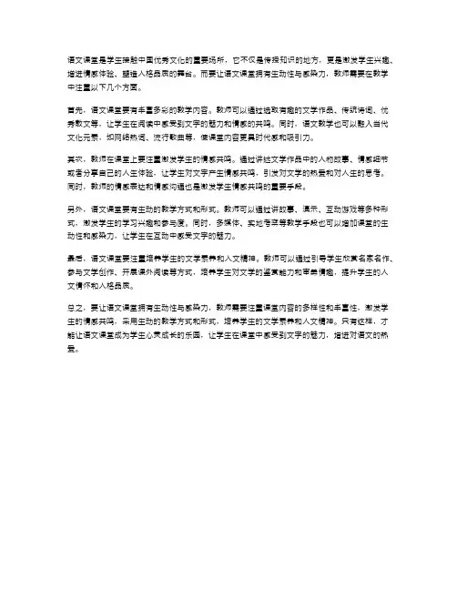 语文课堂的生动性与感染力