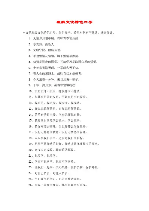 班级文化特色口号