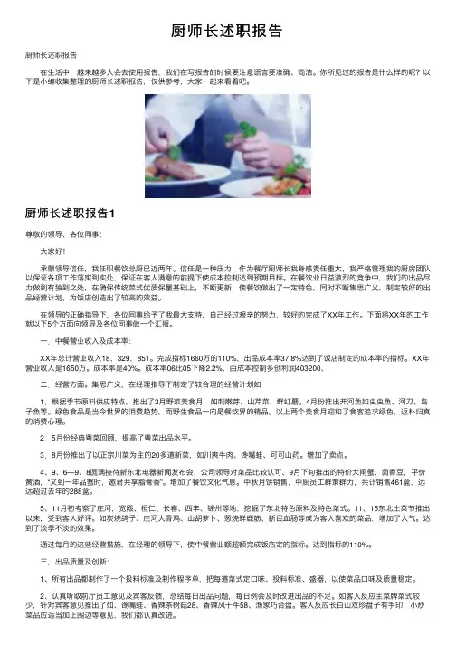 厨师长述职报告