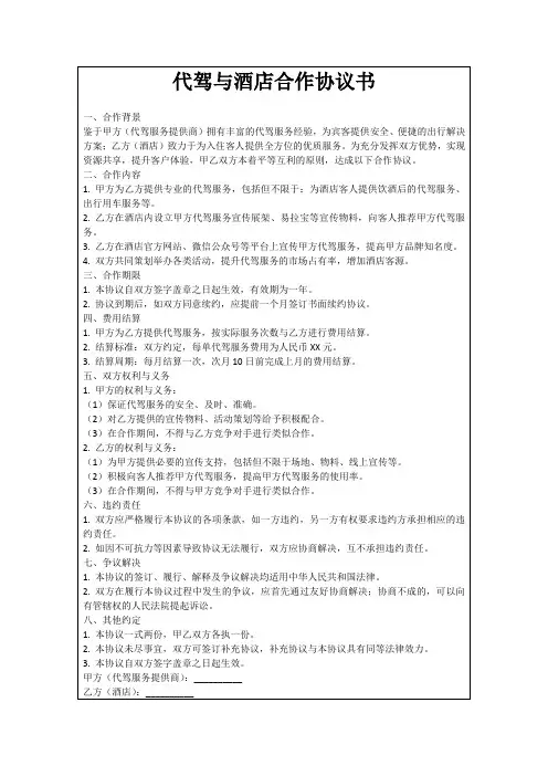代驾与酒店合作协议书