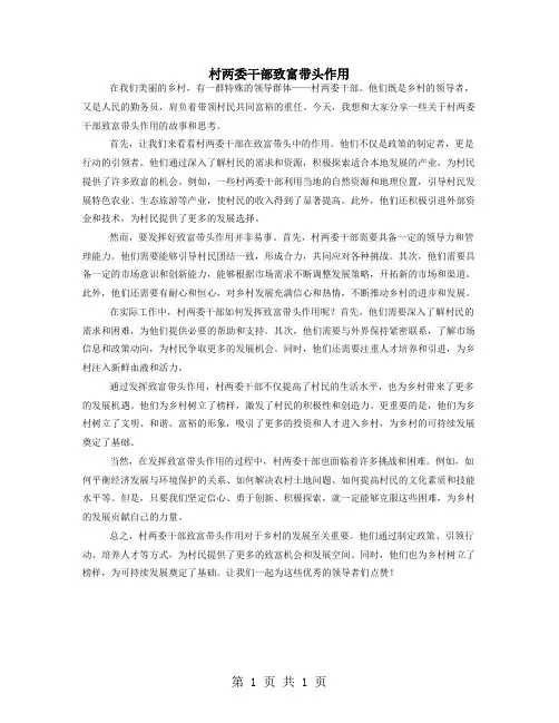 村两委干部致富带头作用