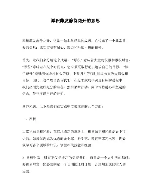 厚积薄发静待花开的意思