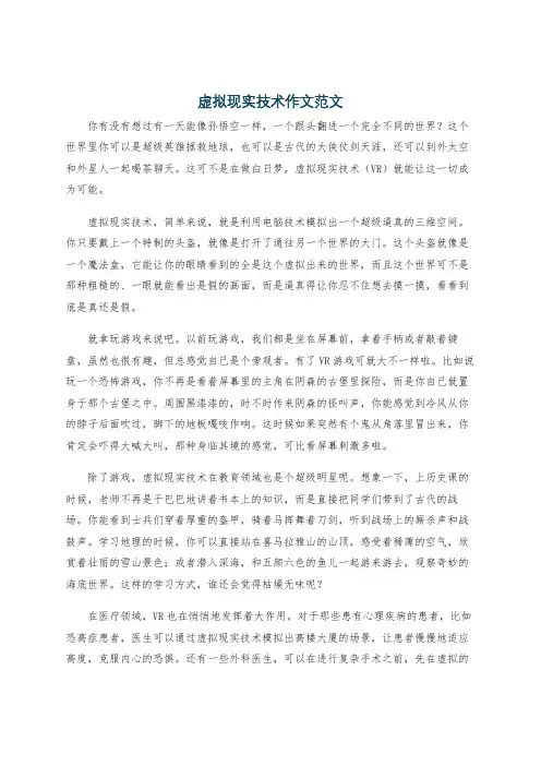 虚拟现实技术作文范文
