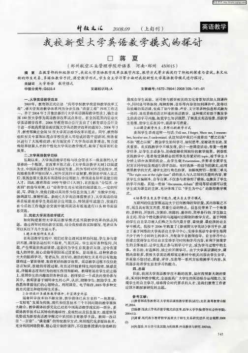 我校新型大学英语教学模式的探讨