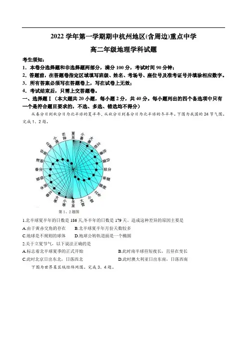 浙江省杭州地区(含周边)重点中学2022-2023学年高二上学期期中考试地理试卷