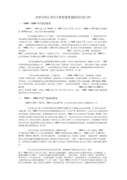 17新中国成立以来历次典型通货膨胀的背景和特点