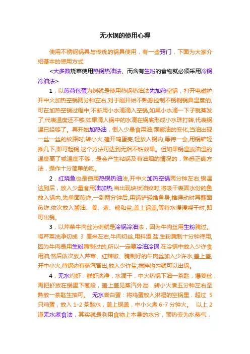 无水锅的使用心得