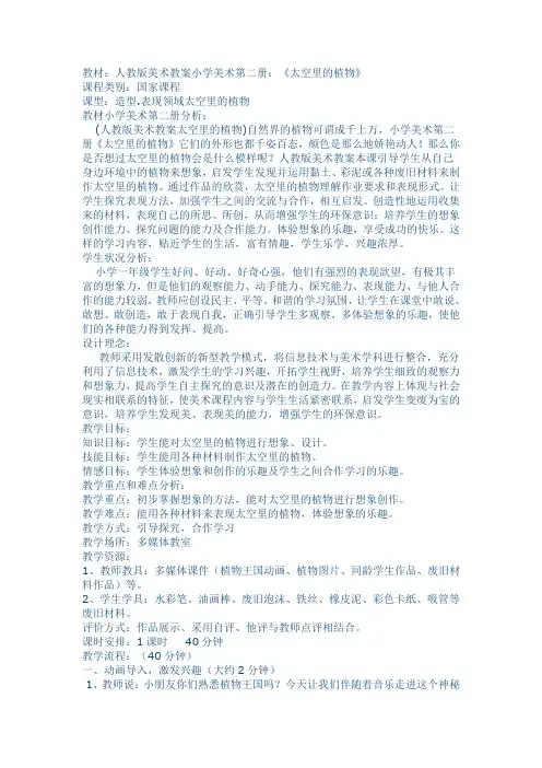 《太空里的植物》