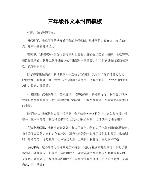 三年级作文本封面模板