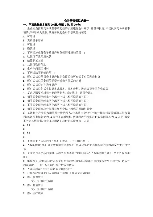 会计基础试题