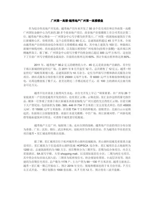 广州第一高楼越秀地产广州第一高楼楼盘