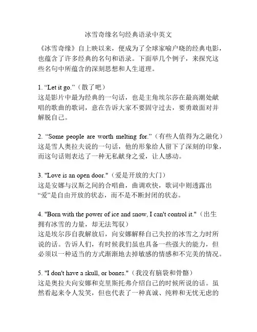 冰雪奇缘名句经典语录中英文