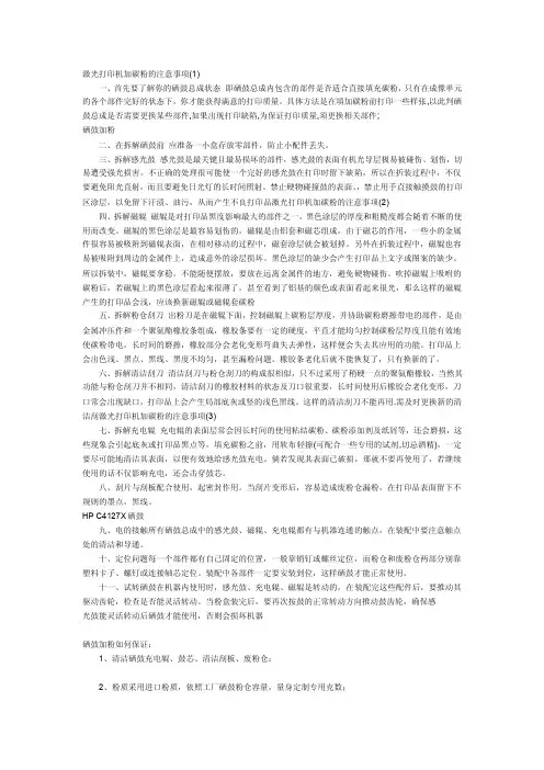 打印机硒鼓加粉后打印淡,模糊怎么办