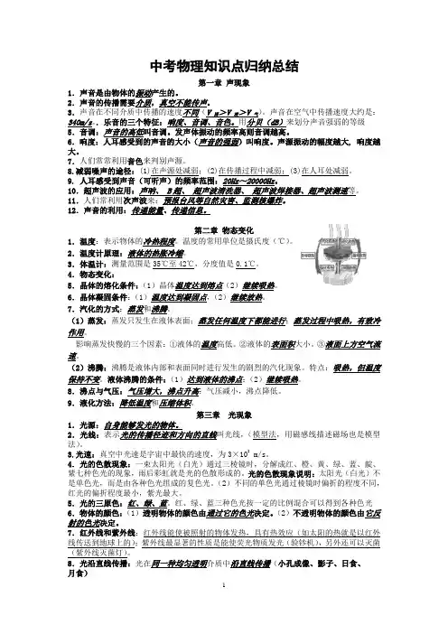 中考物理知识点归纳总结(经典)