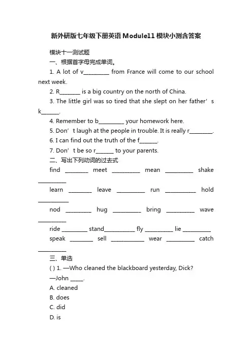 新外研版七年级下册英语Module11模块小测含答案