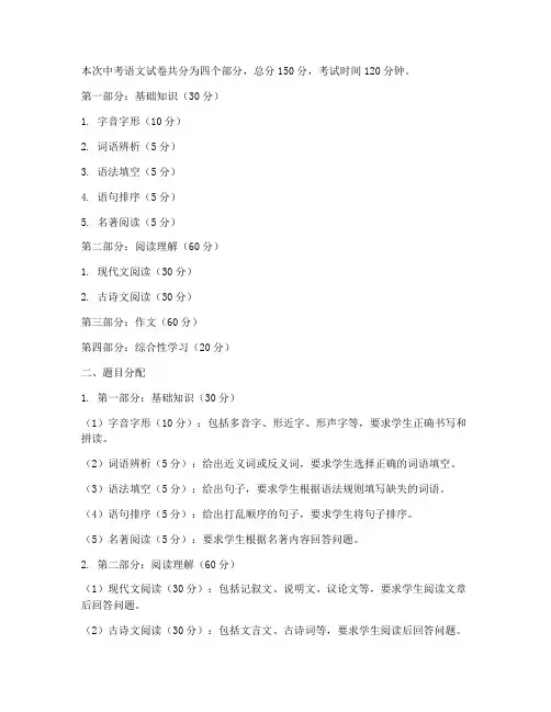 中考语文试卷题目分配