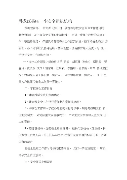 学校安全组织机构