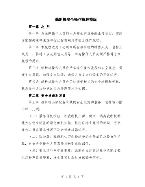 裁断机安全操作规程模版