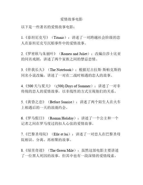 爱情故事电影
