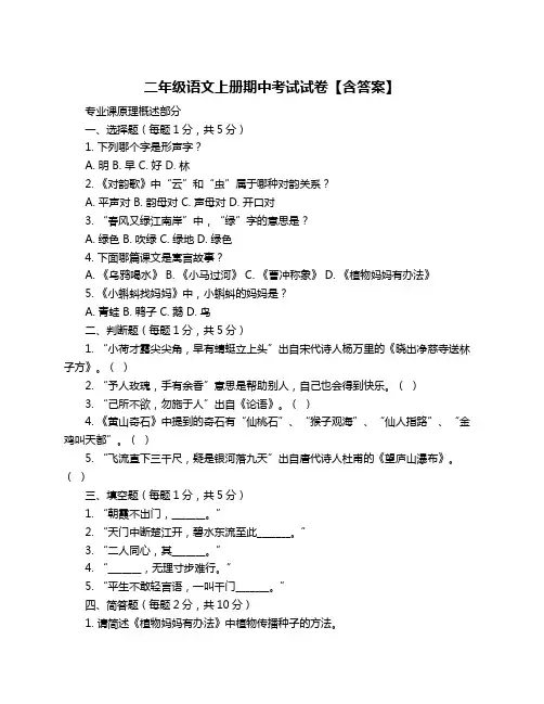 二年级语文上册期中考试试卷【含答案】