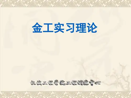 金工实习理论