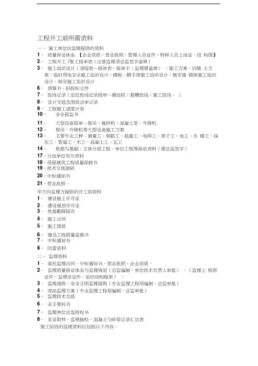 工程开工前所需资料