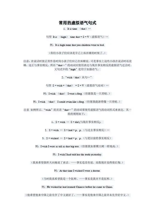 常用的虚拟语气句式