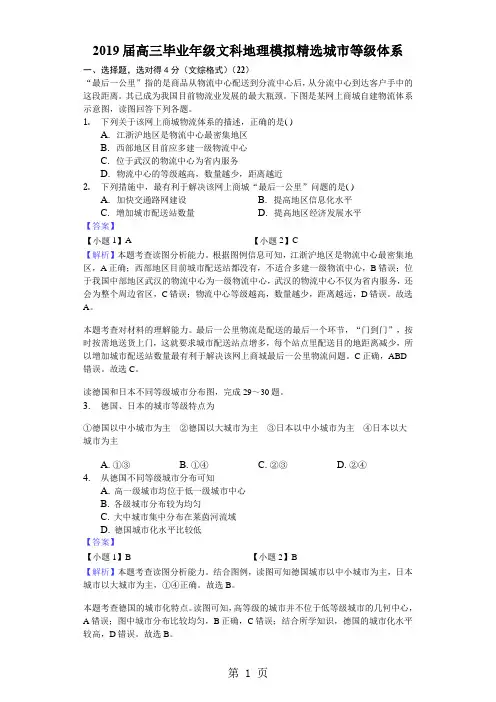 2018年高考模拟文综地理选编城市等级体系-含答案及完美解析-最新学习文档