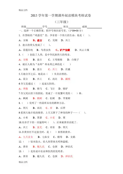 最新中国神话、寓言故事测试题-三年级答案