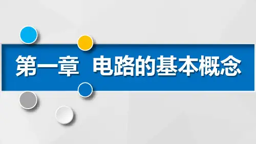 中职电子电工对口升学《电工基础》重难点ppt课件第二节 电阻、电功、电功率及焦耳定律