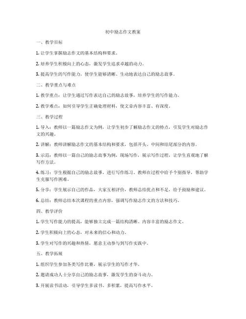 初中励志作文教案