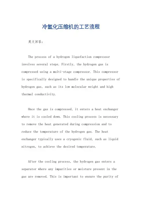 冷氢化压缩机的工艺流程