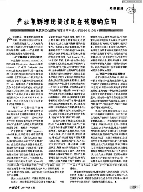 产业集群理论简述及在我国的应用