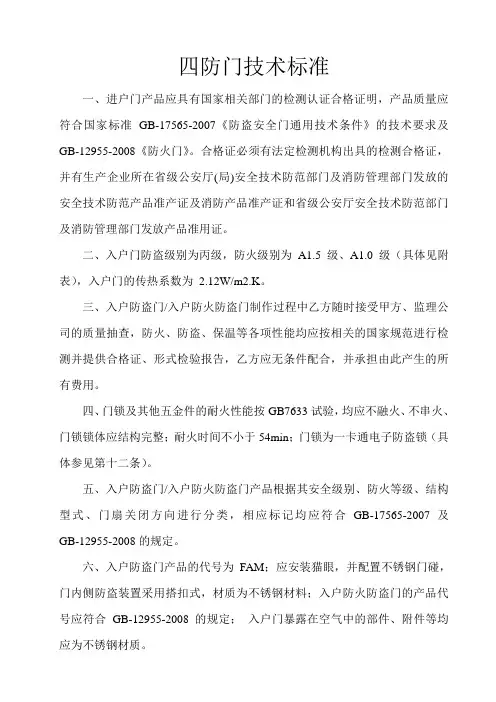 四防门技术标准