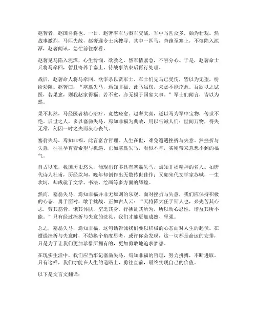 塞翁失马焉文言文翻译