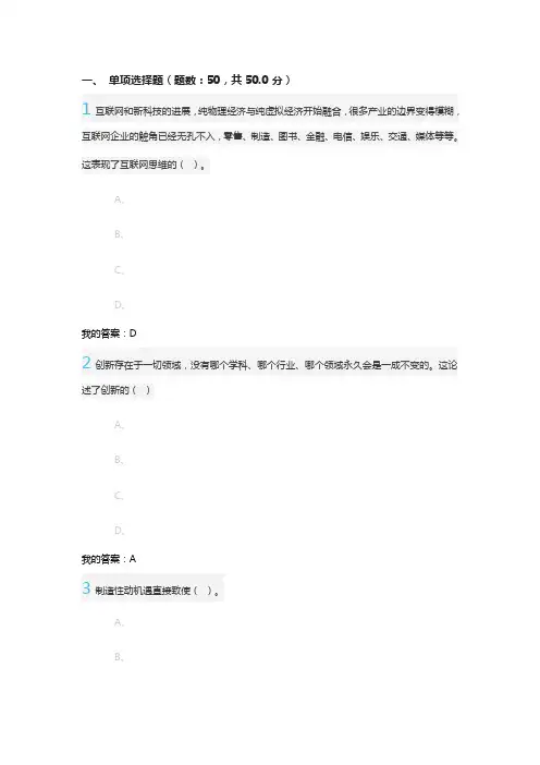 大学生创新基础期末考试答案