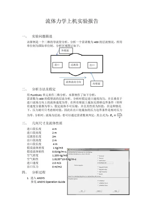 流体力学上机实验报告