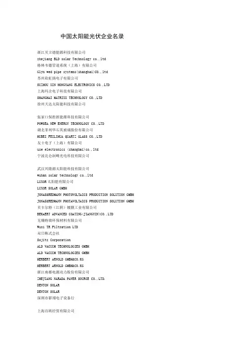 中国太阳能光伏企业