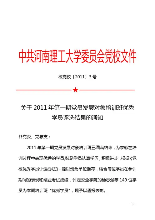 中共河南理工大学委员会党校文件