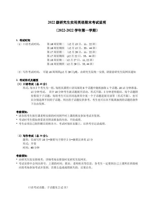 华科研究生实用英语期末考试说明(2022-12)