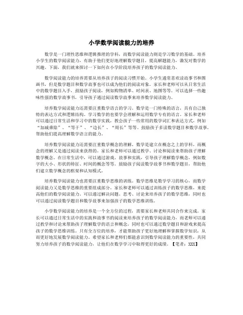 小学数学阅读能力的培养