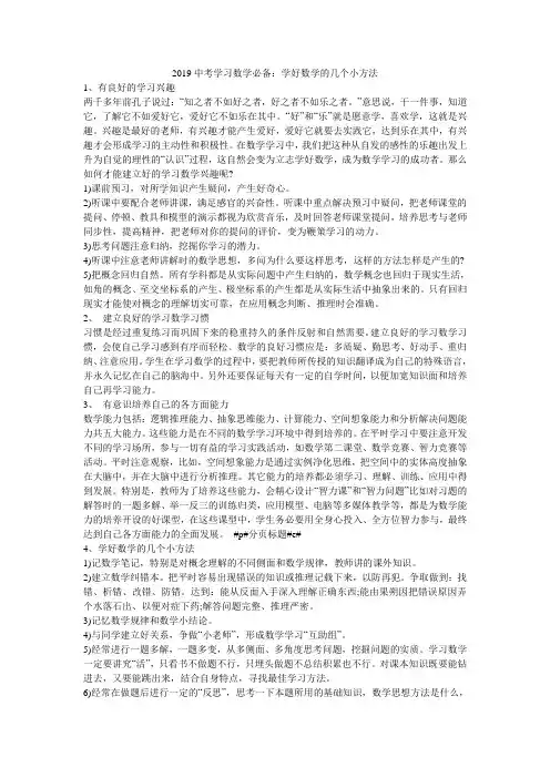 2019中考学习数学必备：学好数学的几个小方法